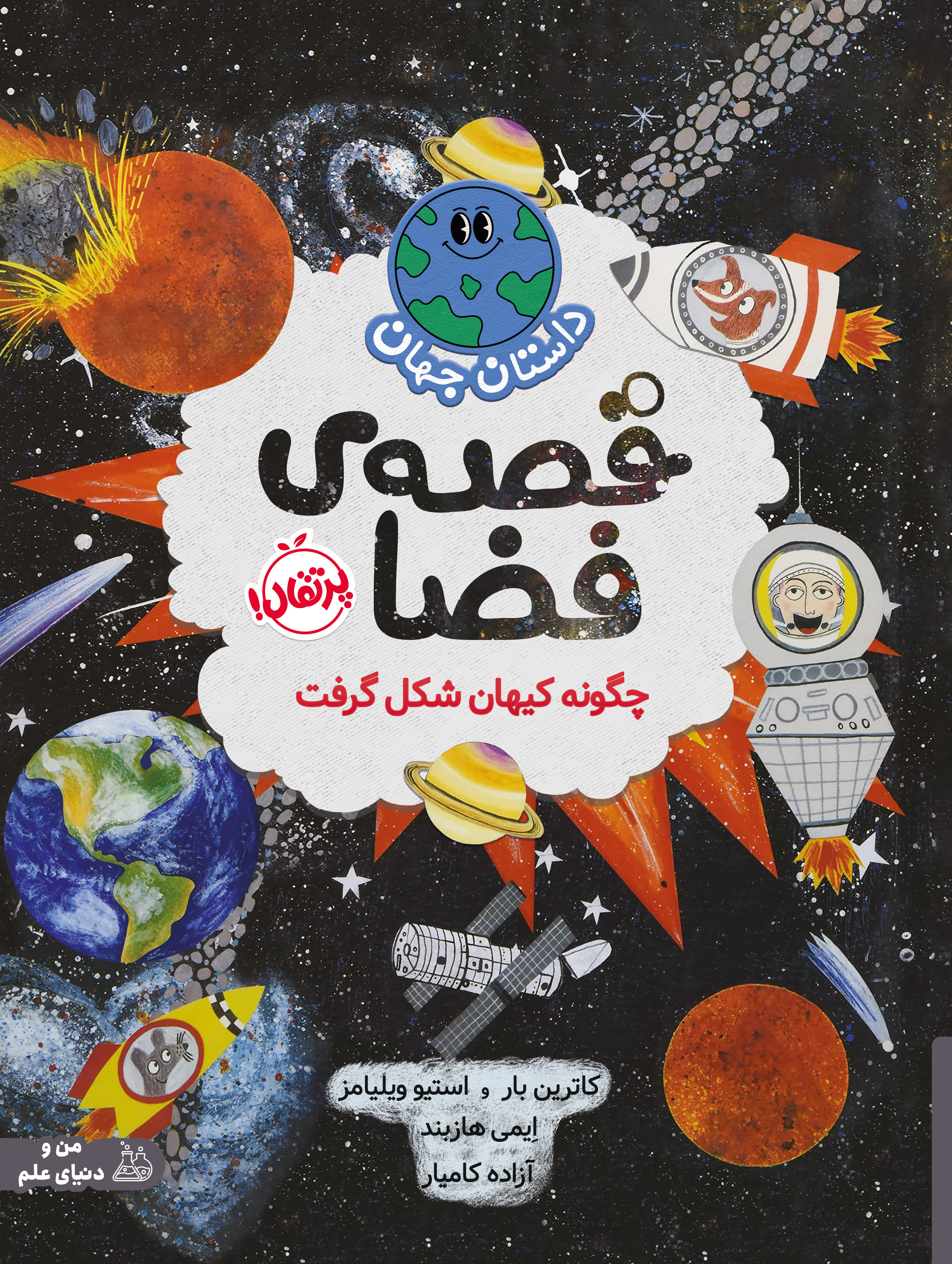  قصه‌ی فضا: چگونه کیهان شکل گرفت 